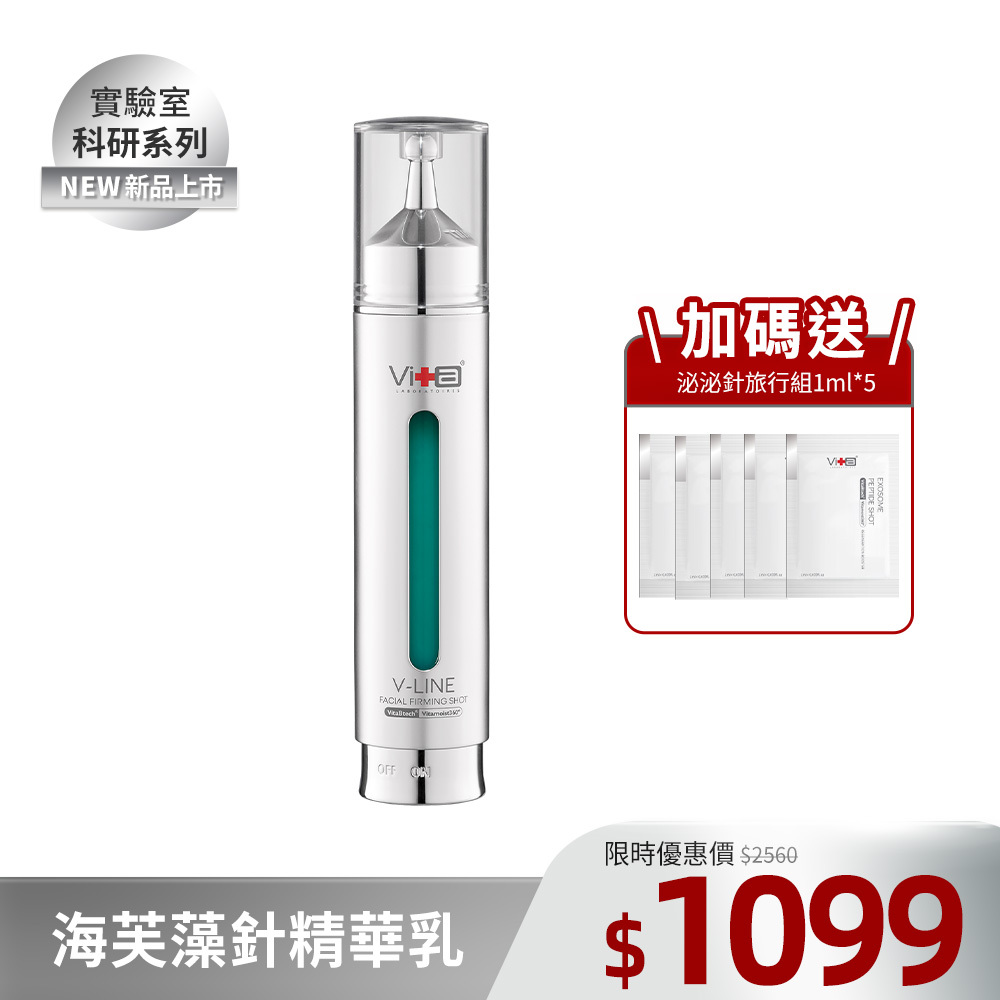 【New全新上市】薇佳｜海芙藻針精華乳18ml