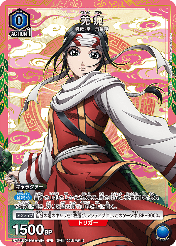 UA書卡 UAPR/KGD-1-047 (C) 羌瘣