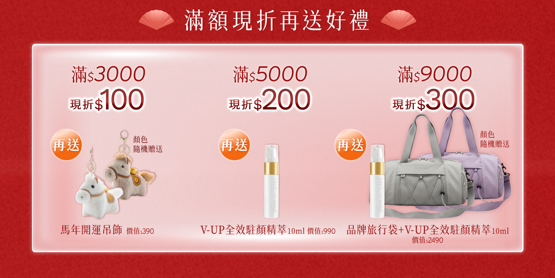 全館滿額折扣及贈品