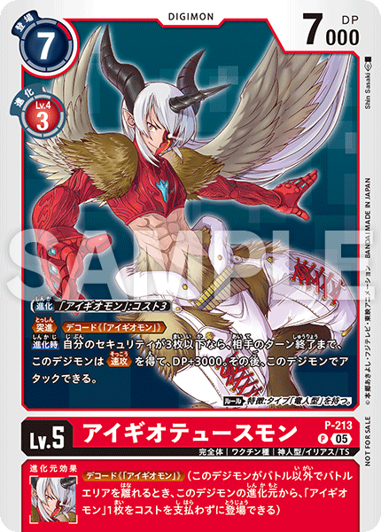 Digimon書卡 P-213 埃癸奧都斯獸