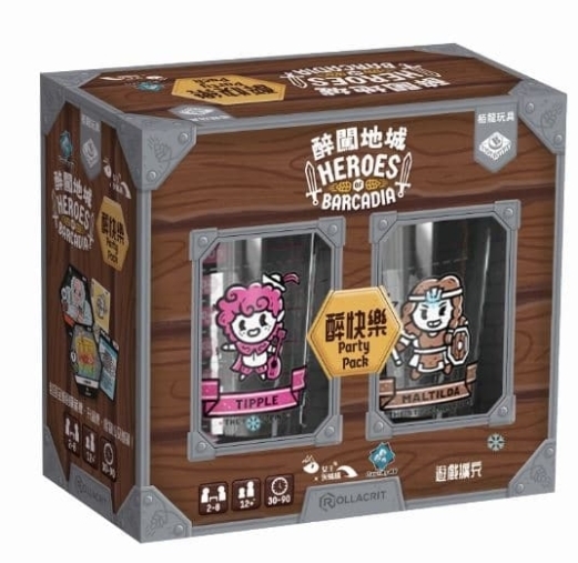 醉闖地城: 醉快樂 擴充 Heroes of Barcadia Party Pack 繁體中文版