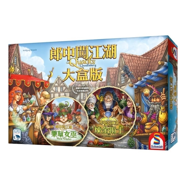 郎中闖江湖 大盒版 THE QUACKS OF QUEDLINBURG MEGABOX 繁體中文版 高雄龐奇桌遊