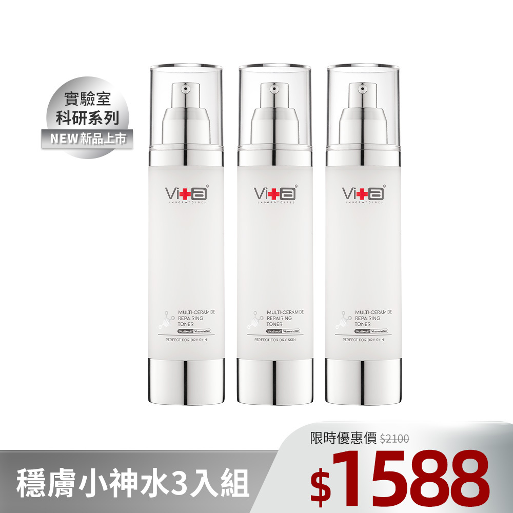 【新品上市!】薇佳｜神經醯胺超導穩膚露 3入