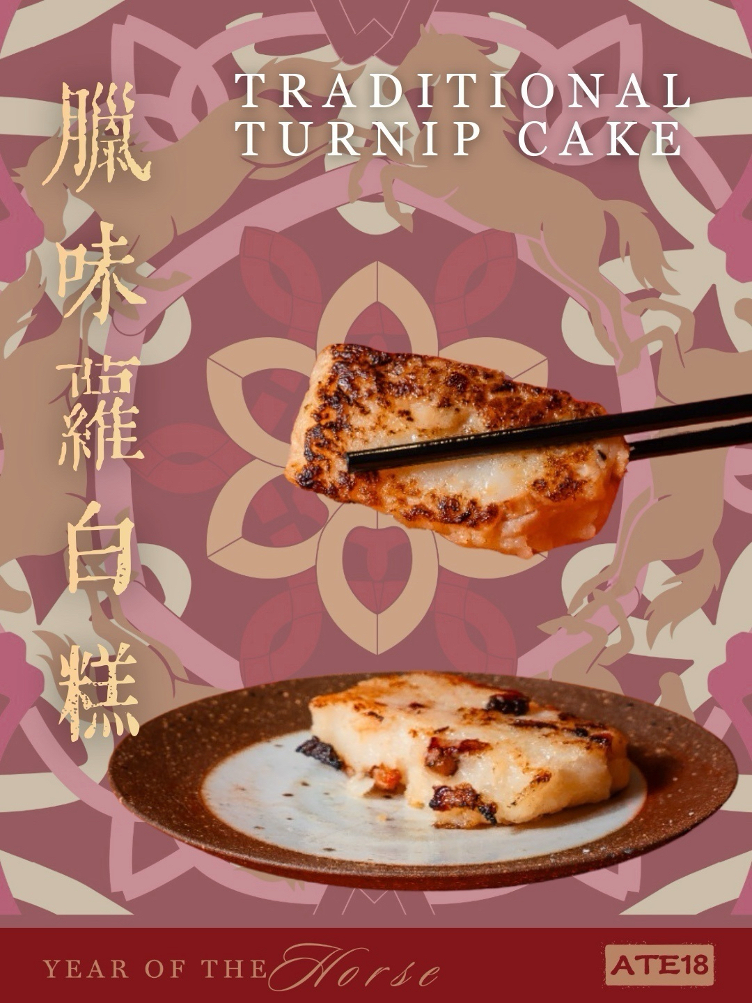 臘味蘿蔔糕