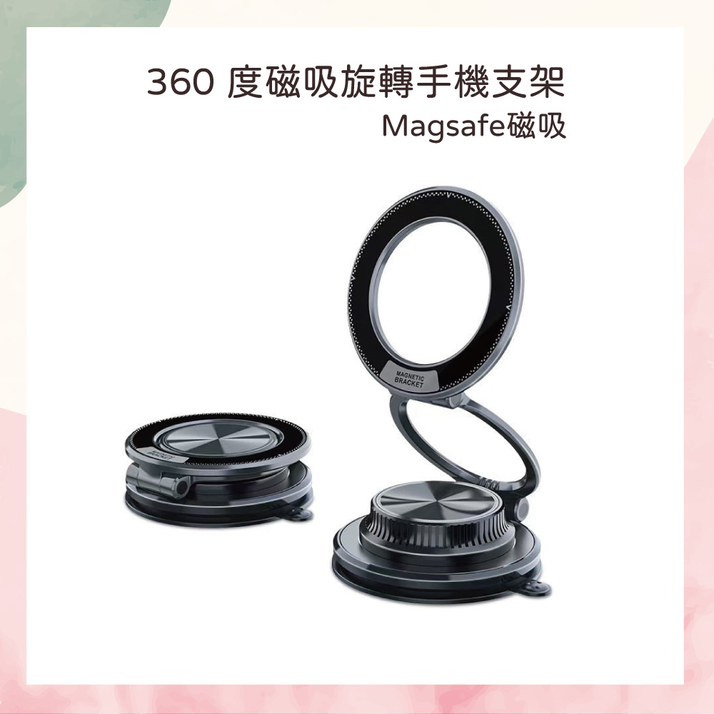 360 度手機磁吸旋轉支架