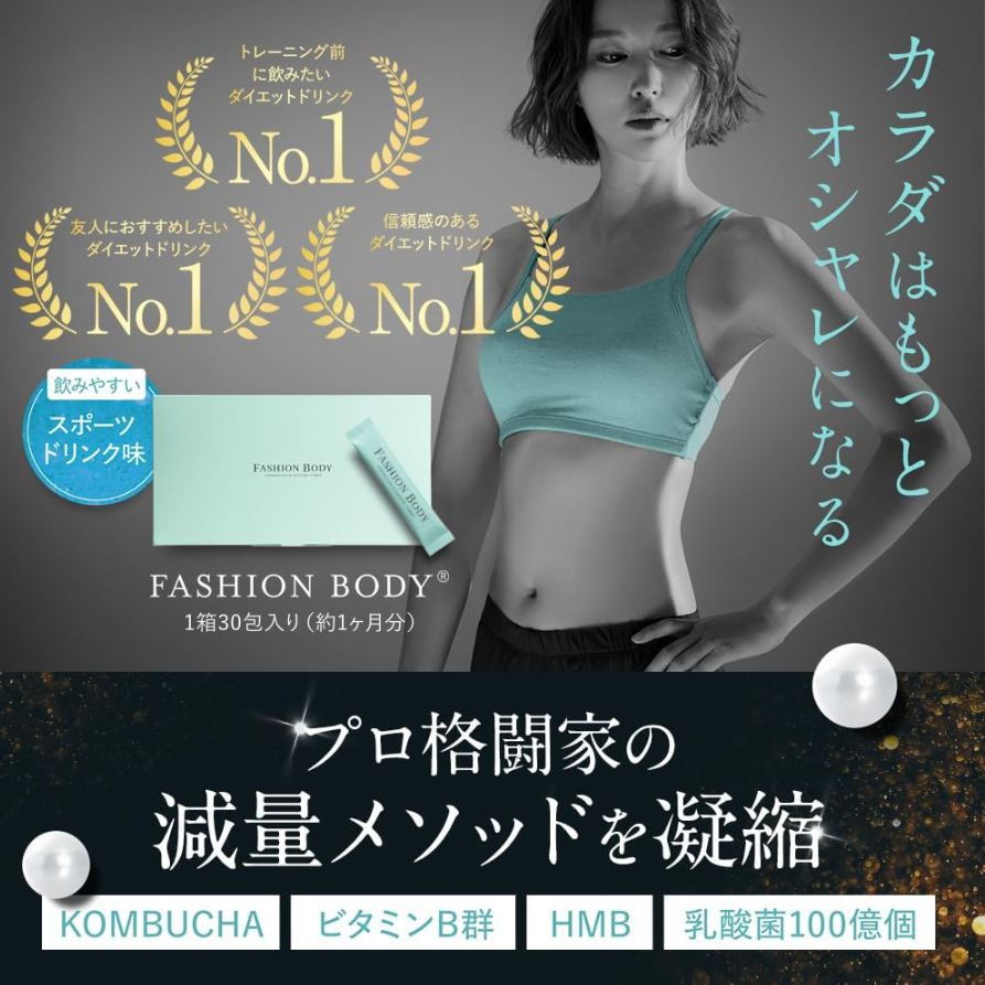 【直播】LX012728 FASHIONBODY 體態康普茶 (1盒1個月分量)