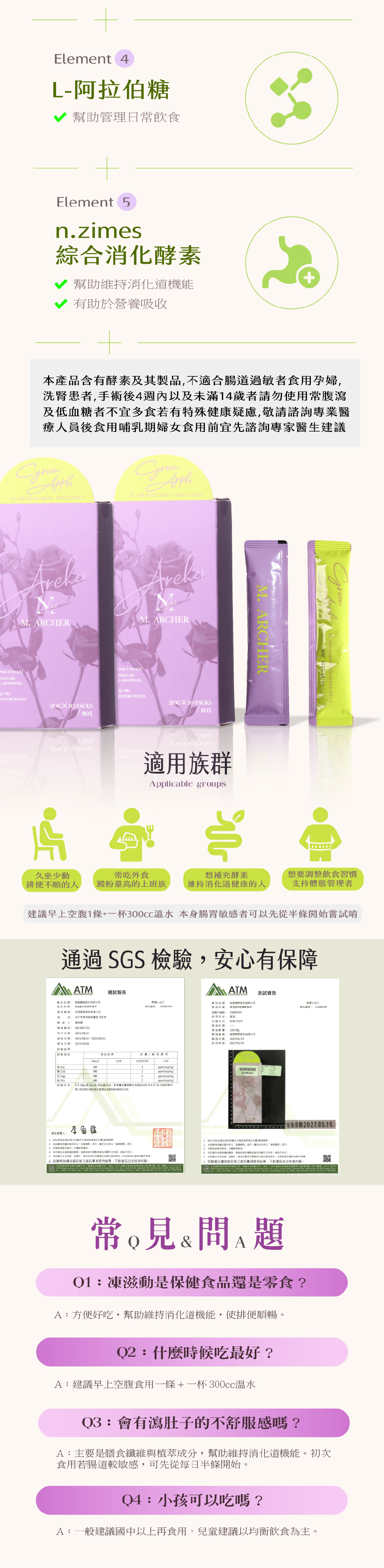 M. ARCHER 凍滋動 青蘋果風味 成分與特色說明圖