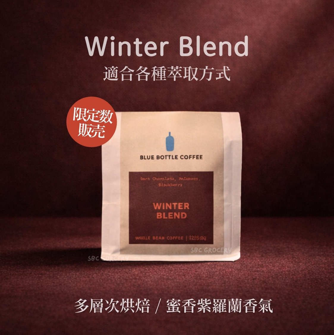 【24H出貨】𝗕𝗹𝘂𝗲 𝗕𝗼𝘁𝘁𝗹𝗲 Winter Blend 冬季限定配方