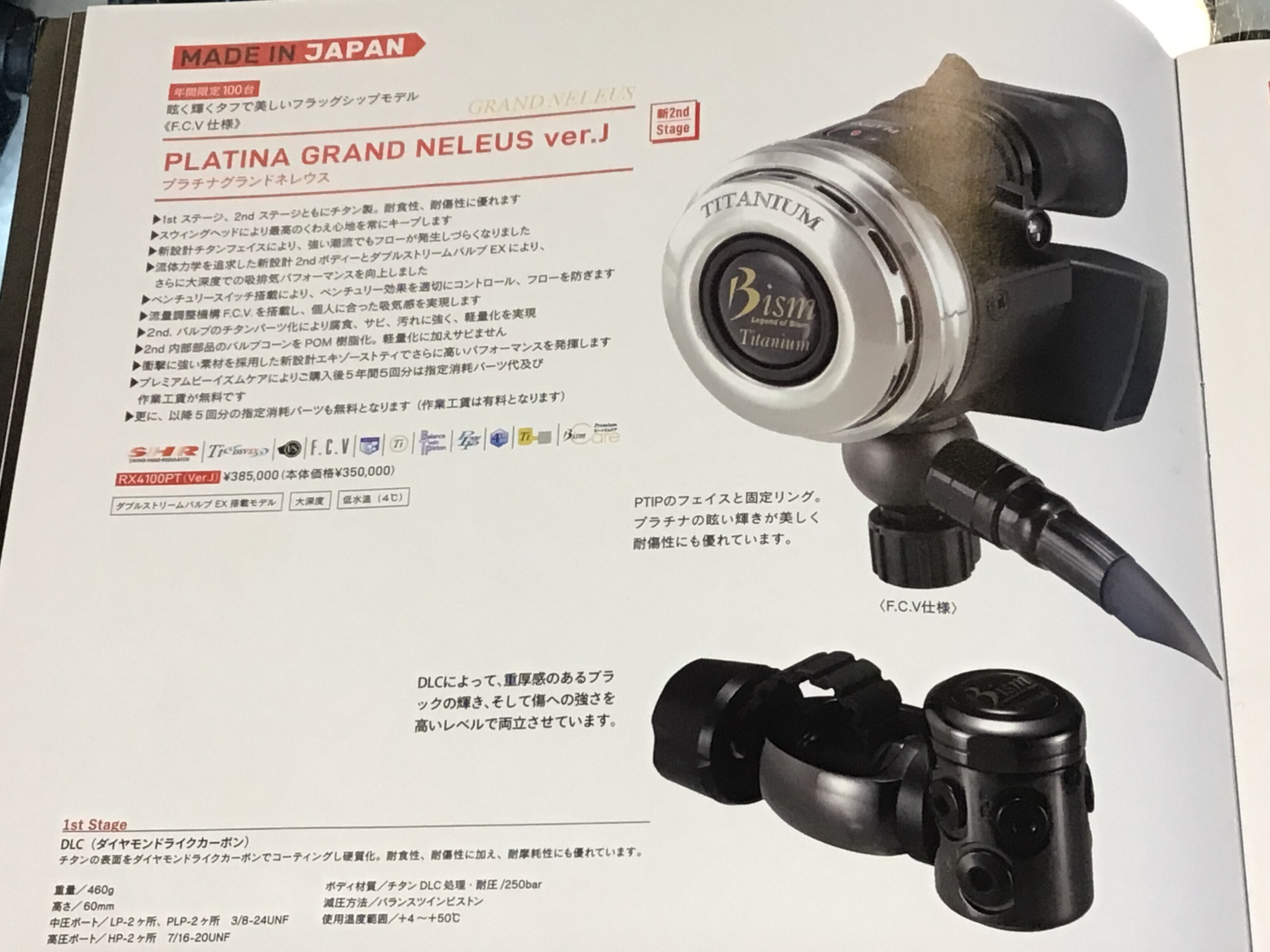 Bism 全鈦 ㄧ+二級頭 調節器組