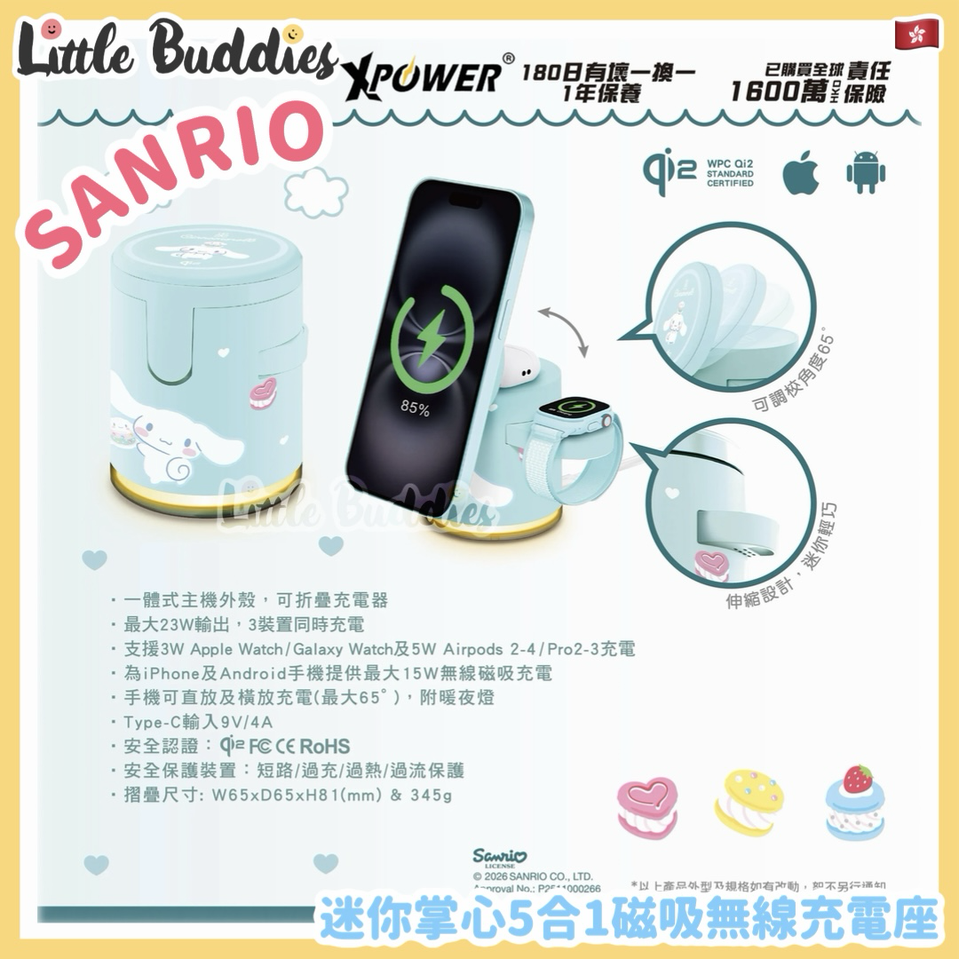 XPower Sanrio Cinnamoroll 玉桂狗 迷你掌心5合1磁吸無線充電座