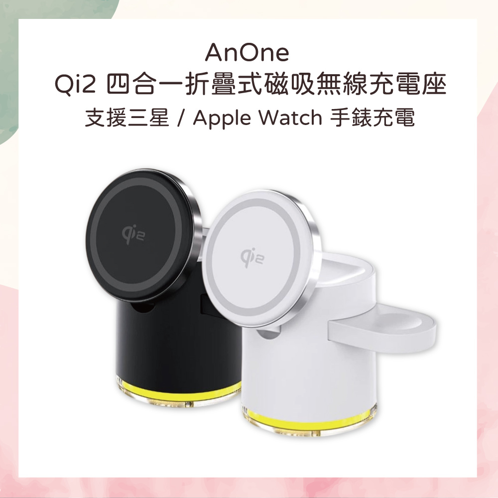 小誠生活 3C｜AnOne Qi2 四合一折疊式磁吸無線充電座 15W