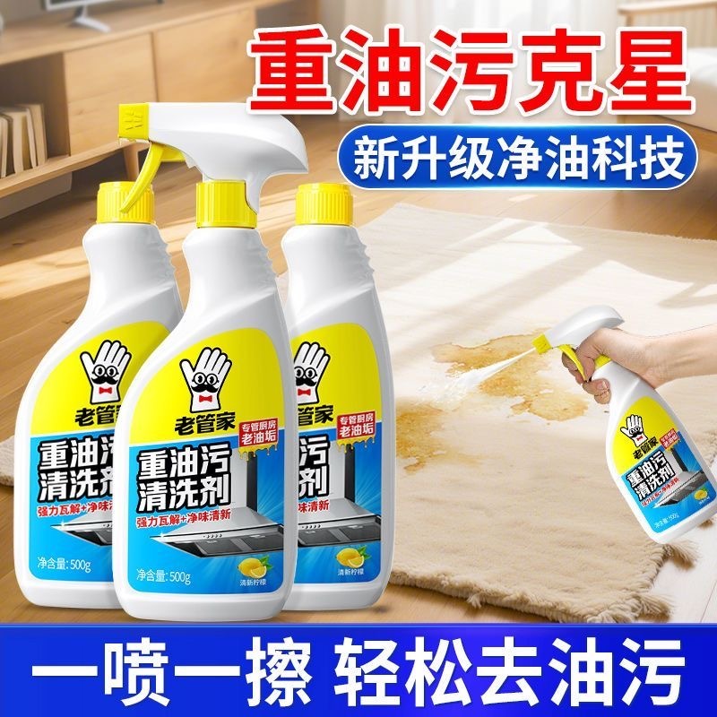 预购 【老管家】油污净厨房去油污强力清洁剂重油清洗神器油烟机强力去油污 500g