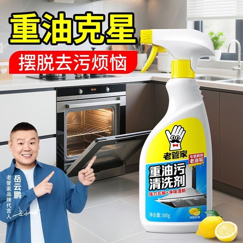 预购 【老管家】油污净厨房去油污强力清洁剂重油清洗神器油烟机强力去油污 500g