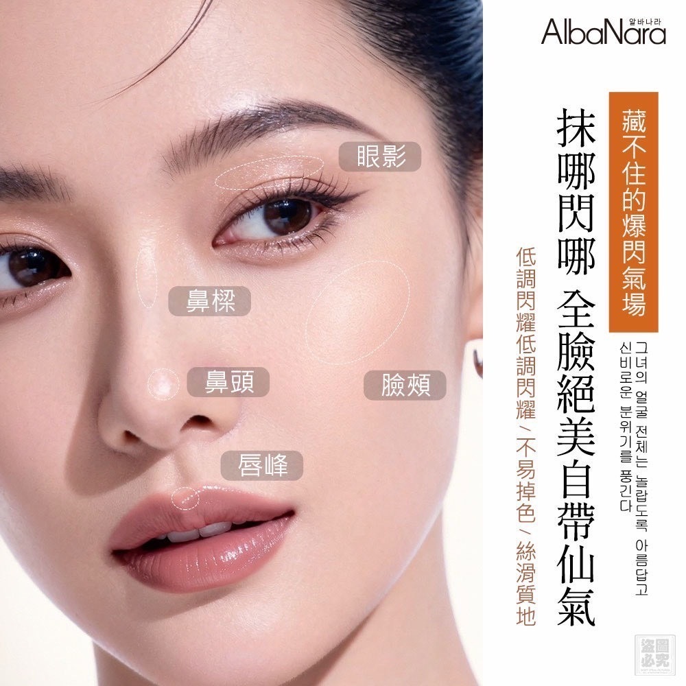 韓國AlbaNara金屬感蜜閃眼影棒 兩色各一