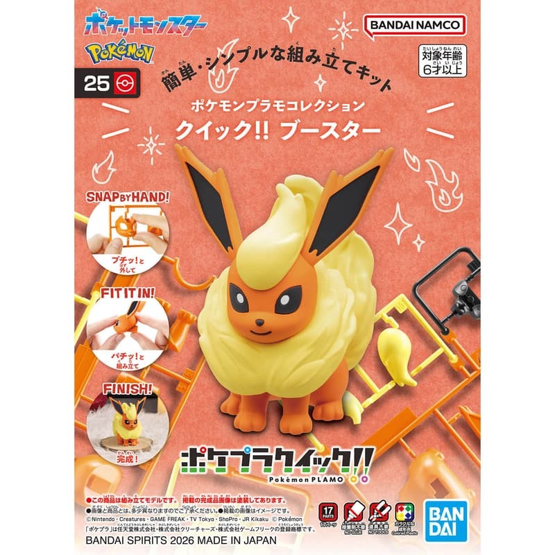BANDAI 代理版 組裝模型 寶可夢 Pokémon PLAMO 收藏集 快組版!! 25 火伊布