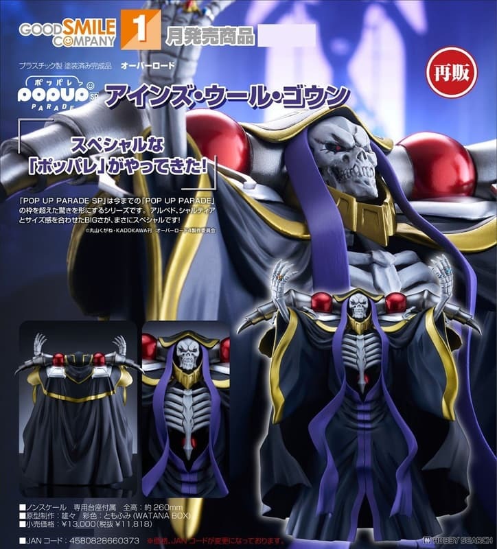 GSC 代理版 POP UP PARADE SP OVERLORD 安茲·烏爾·恭