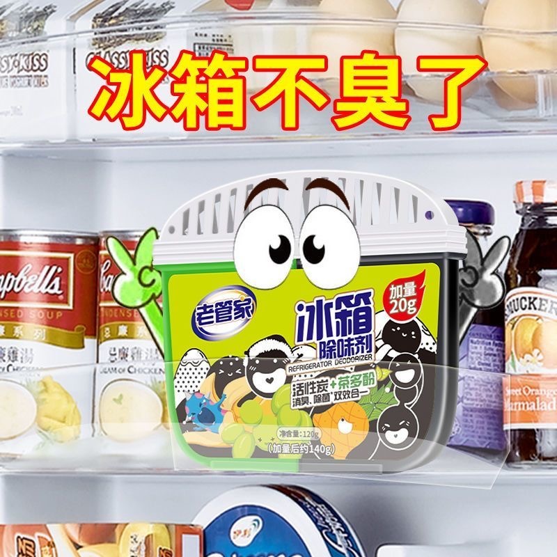预购 【老管家】冰箱除味剂食品级去除异味神器除垢清洁除臭剂家用活性炭