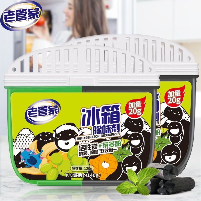 预购 【老管家】冰箱除味剂食品级去除异味神器除垢清洁除臭剂家用活性炭
