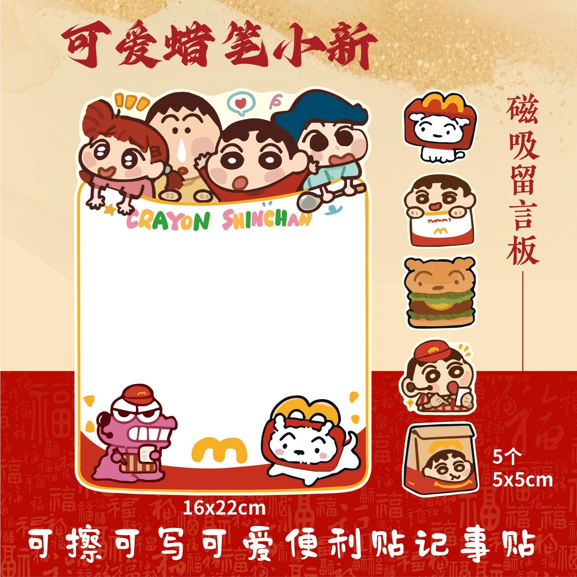 预购 蜡笔小新冰箱留言板创意磁吸白板冰箱 8件套