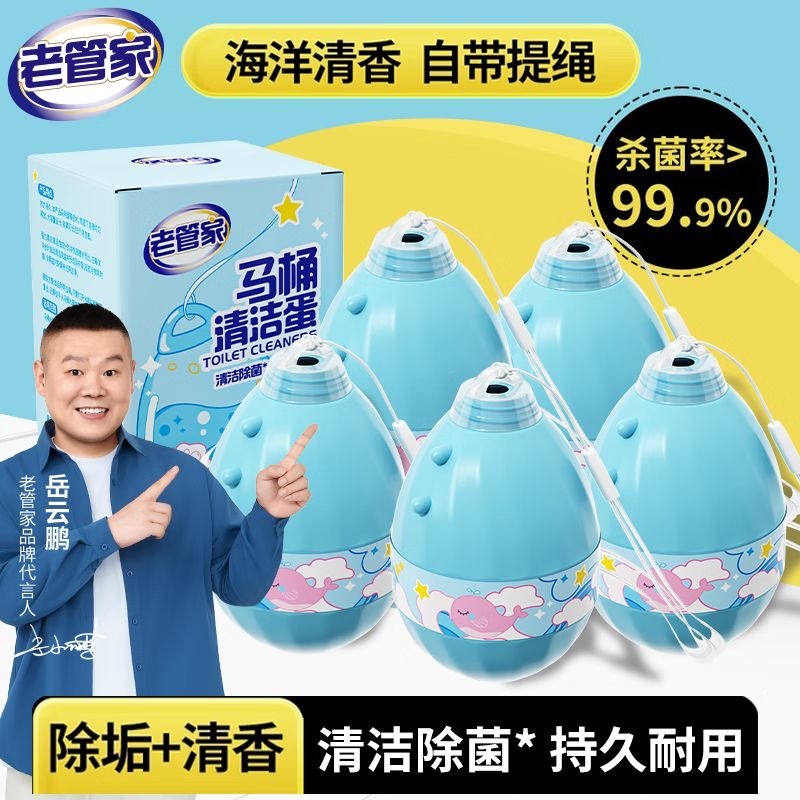 预购 【老管家】马桶清洁蛋厕所清洁剂厕所神器