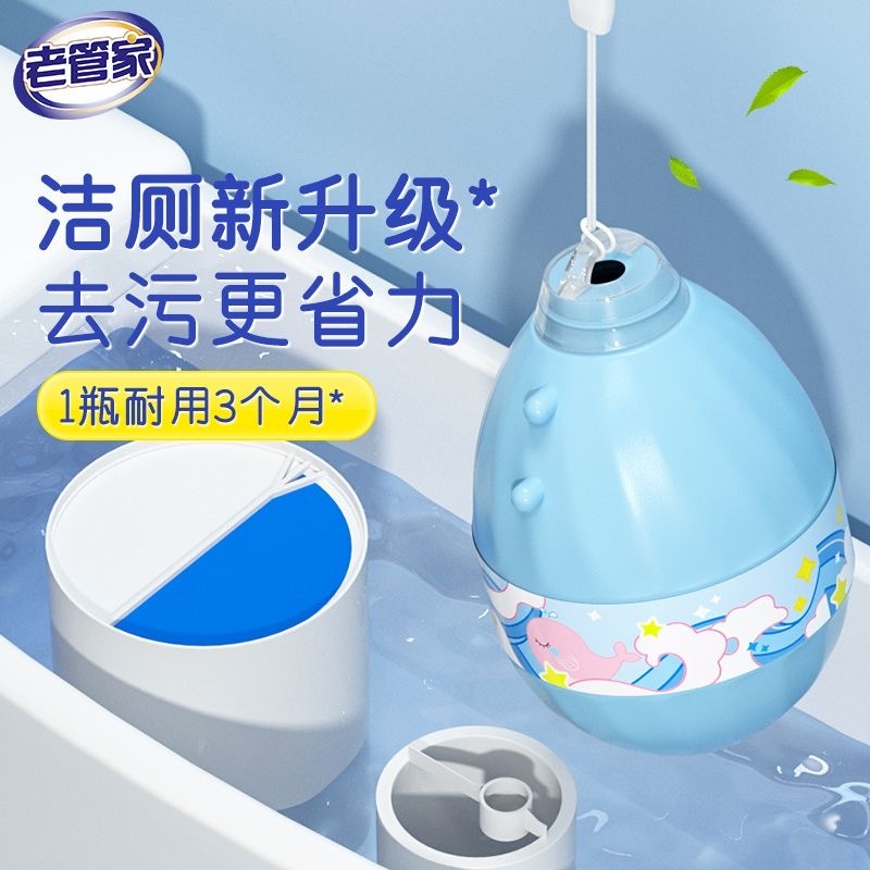 预购 【老管家】马桶清洁蛋厕所清洁剂厕所神器