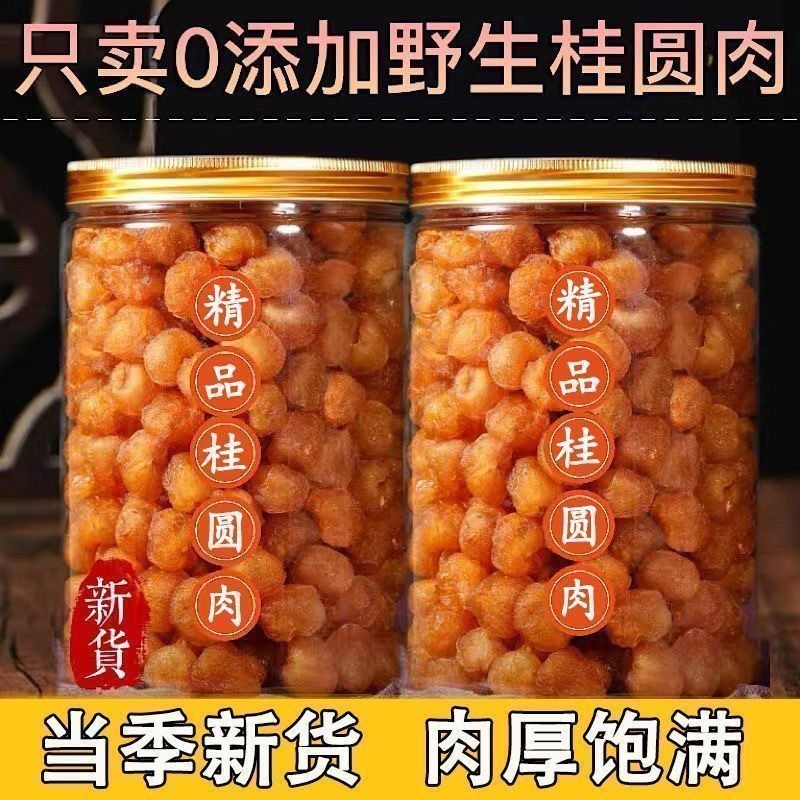 预购 桂圆肉补气血罐装正宗无核特级助睡眠 50g