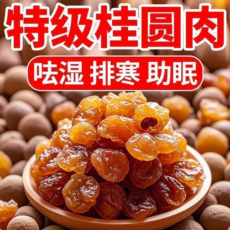 预购 桂圆肉补气血罐装正宗无核特级助睡眠 50g