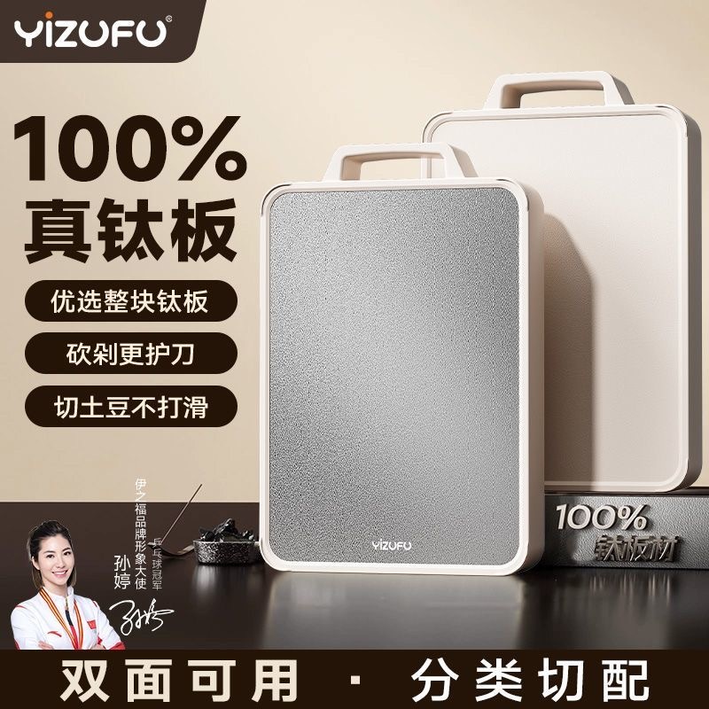 预购 100%纯钛双面切菜板防霉抗菌家用食品级厨房专用刀板粘板案板砧板