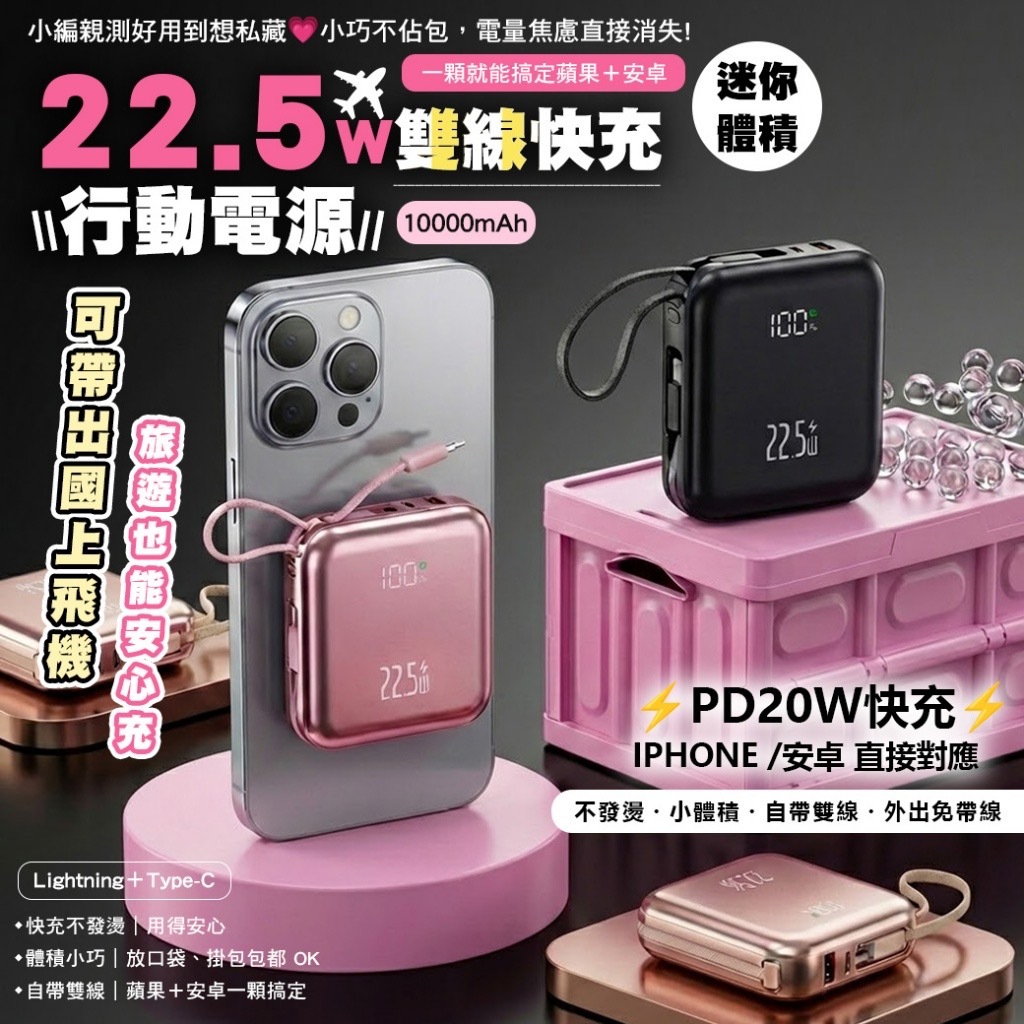 22.5W自帶雙線快充行動電源10000mAh