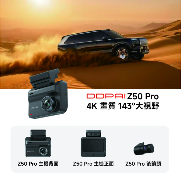 DDPAI Z50 PRO 前後雙鏡頭行車紀錄儀(香港行貨)