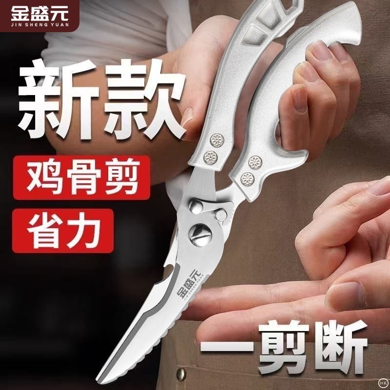 预购 不锈钢强力多功能家用加厚省力鸡骨剪厨房鸡骨杀鱼厨师专用
