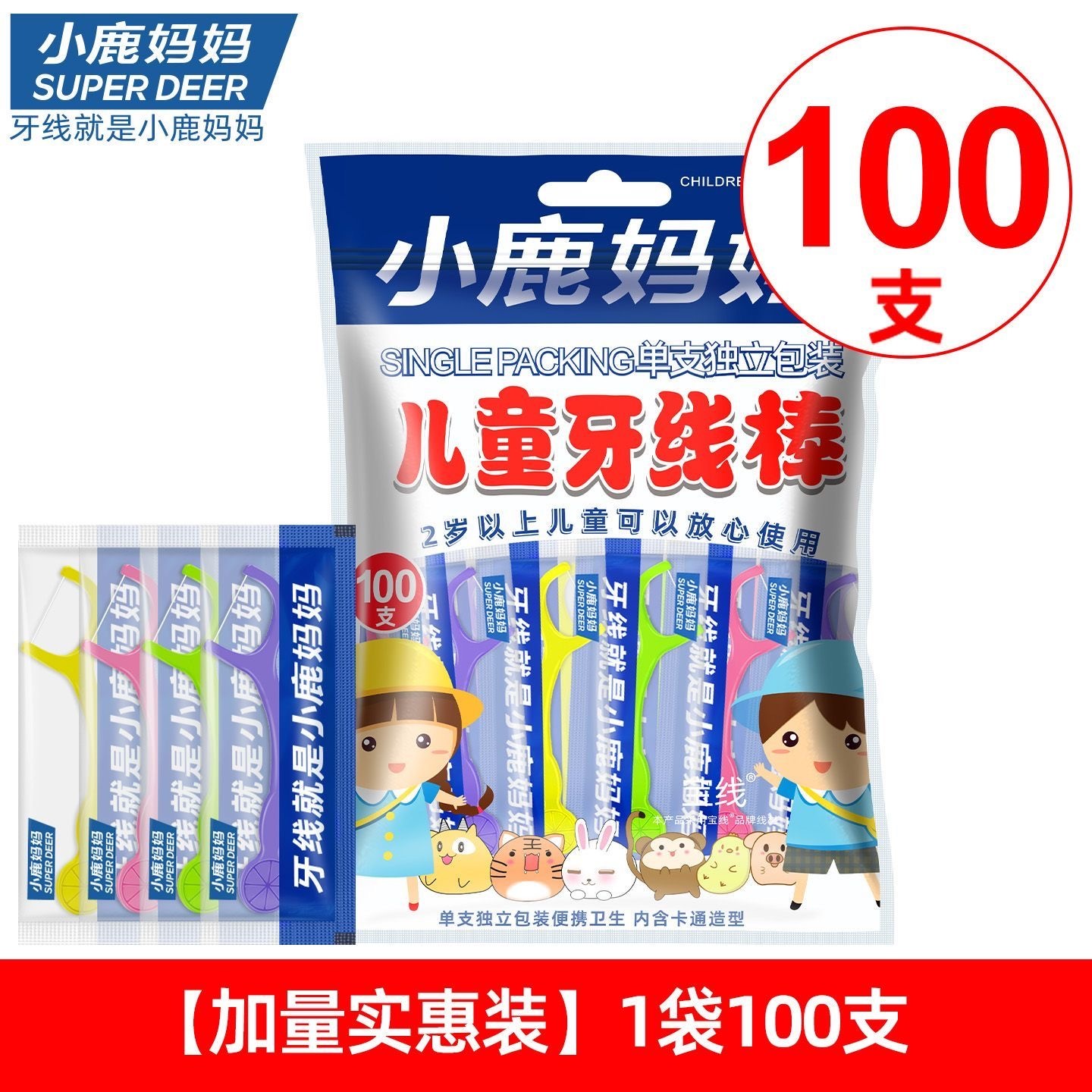 预购【小鹿妈妈】宝宝儿童牙线独立包装剔牙超细专用便携卫生家庭装 1包100支
