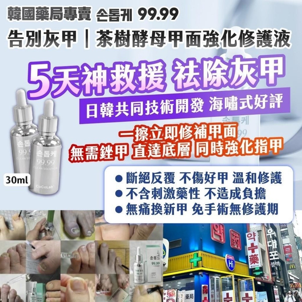 韓國藥局專賣손톱케99.99告別灰甲茶樹酵母甲面強化修護液30ml
