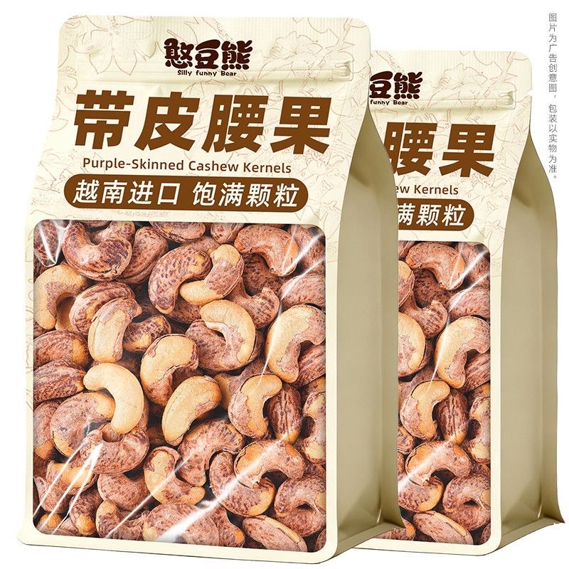 预购 A240颗粒】憨豆熊带皮腰果400g