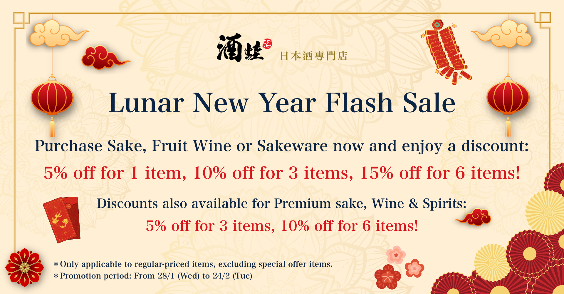 Sakewa Lunar New Year Flash Sale