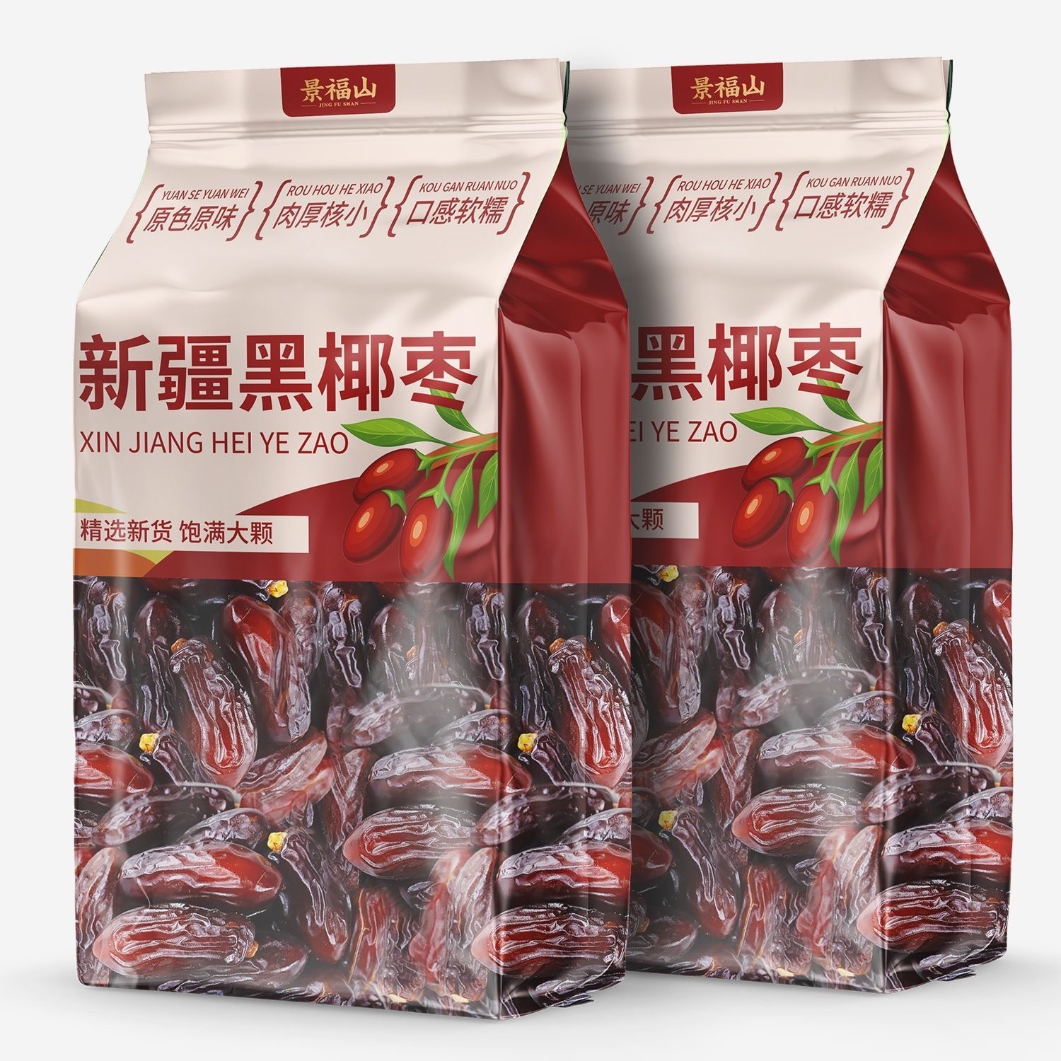 预购 精选黑椰枣西域奶香正宗新鲜袋装蜜枣干果大椰枣中药材枣 500g