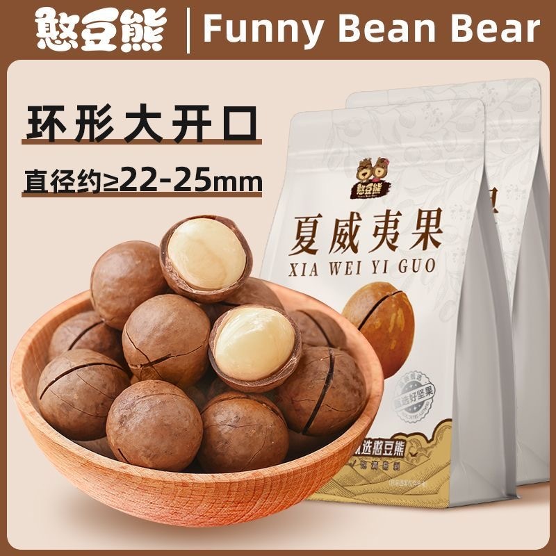 预购 憨豆熊】夏威夷果450g八边封奶油味