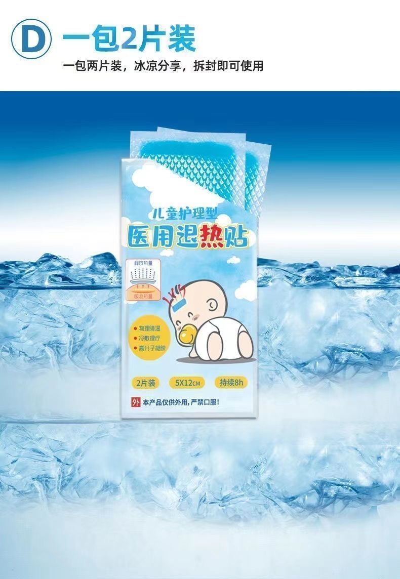 预购 退热贴医用婴幼儿退烧贴宝宝 10包20片