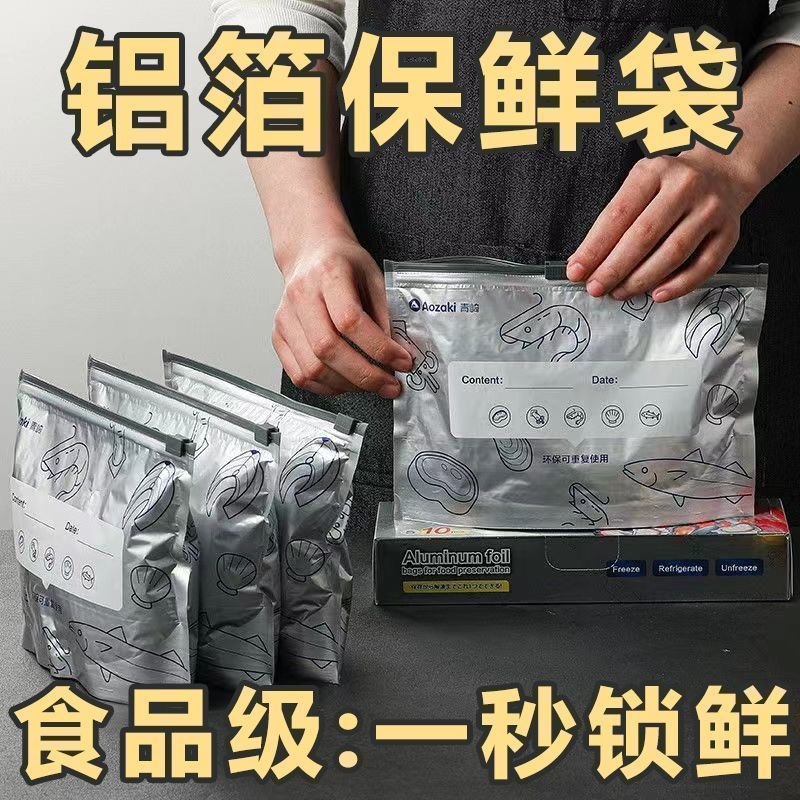 预购 铝钛箔保鲜密封袋食品级滑索保鲜袋家用食物冷冻专用收纳袋 （大+中+小各10个）