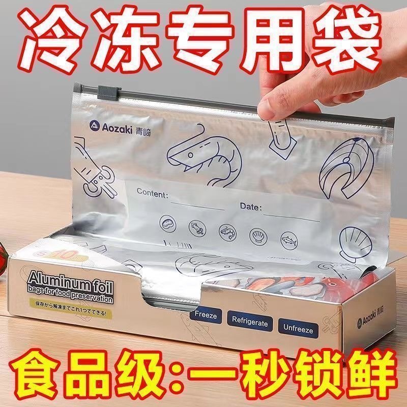 预购 铝钛箔保鲜密封袋食品级滑索保鲜袋家用食物冷冻专用收纳袋 （大+中+小各10个）