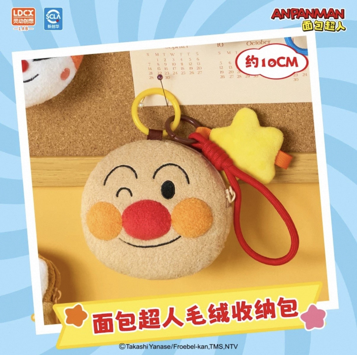 麵包超人 零錢包