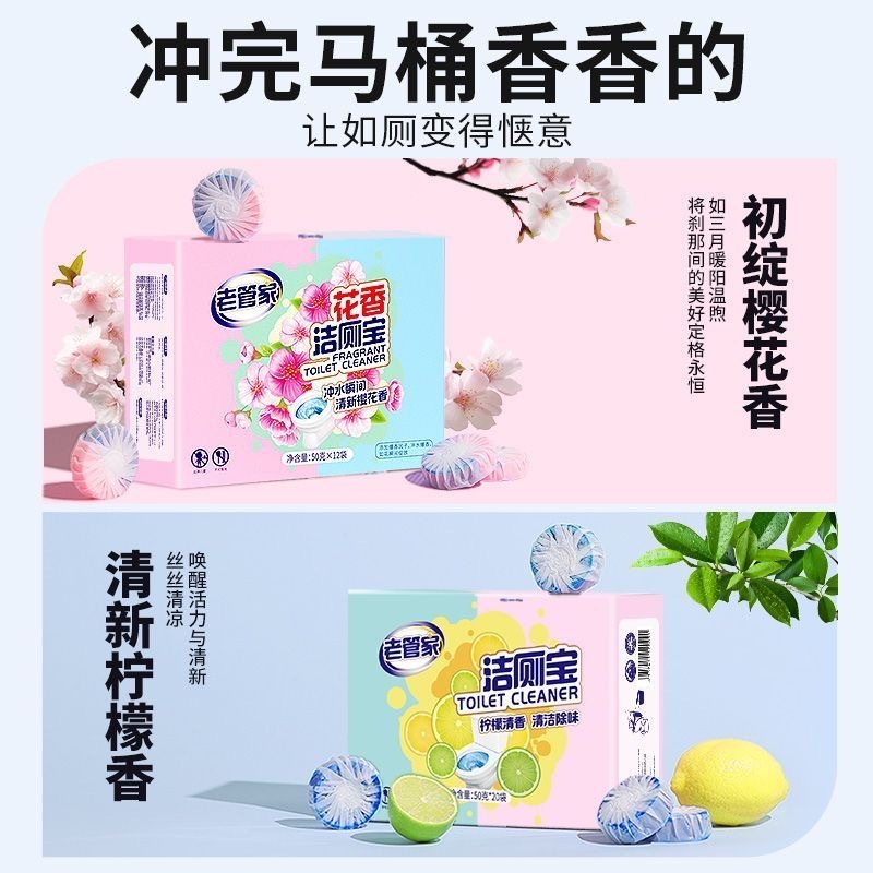 预购 【老管家】洁厕泡泡除垢厕宝厕灵厕所除臭马桶清洁剂清洁异味清香神器