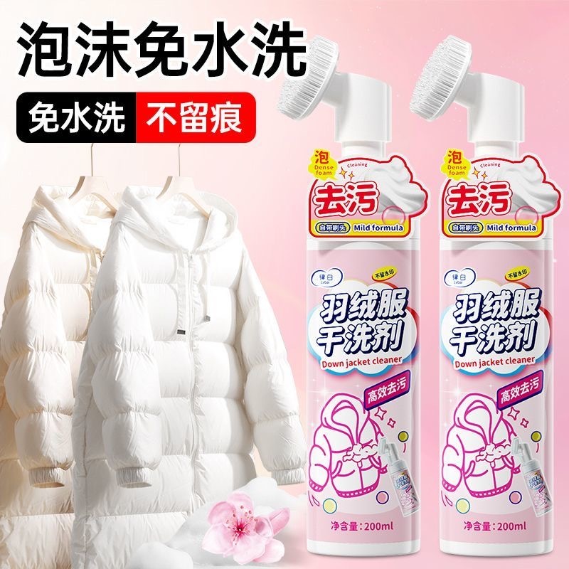 预购 羽绒服专用清洗剂免水洗清洁干洗剂慕斯去油袖口去污去渍神器200ml