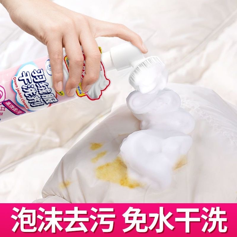 预购 羽绒服专用清洗剂免水洗清洁干洗剂慕斯去油袖口去污去渍神器200ml