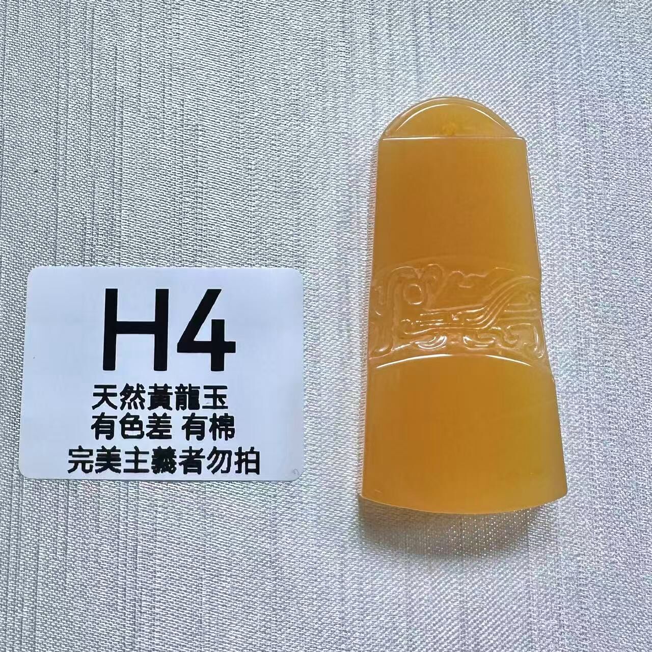 UO004 H4 黃龍玉平安無事牌 默認打孔穿繩出 58*27*7.4