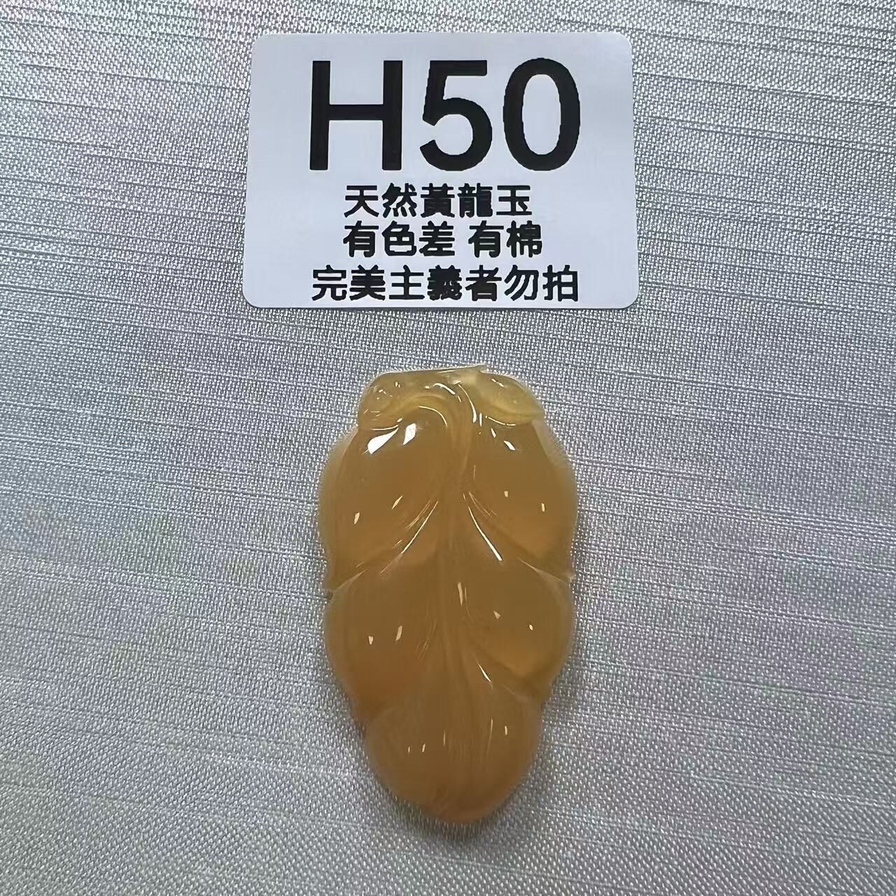 UO052 H50 黃龍玉大業有成 默認打孔穿繩出 42*24.5*6.5