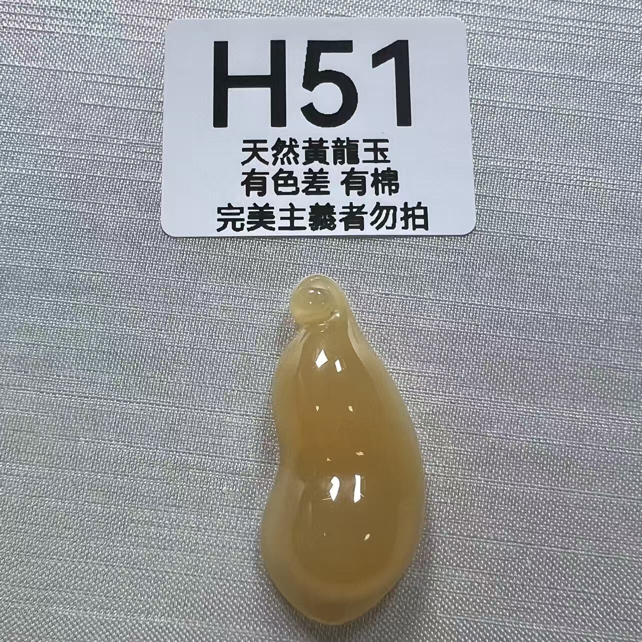 UO053 H51 黃龍玉福豆 默認打孔穿繩出 40.5*19.5*9.5