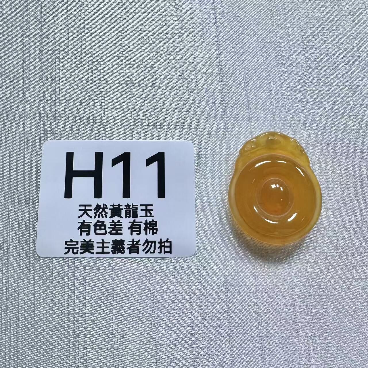 UO011 H11 黃龍玉福貝 默認打孔穿繩出 28.5*23.5*5.5