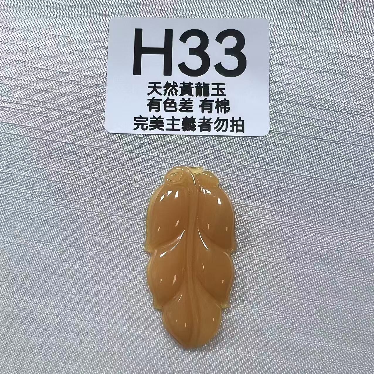 UO033 H33 黃龍玉大業有成（隨機出） 默認打孔穿繩出 約31+*16+*5+