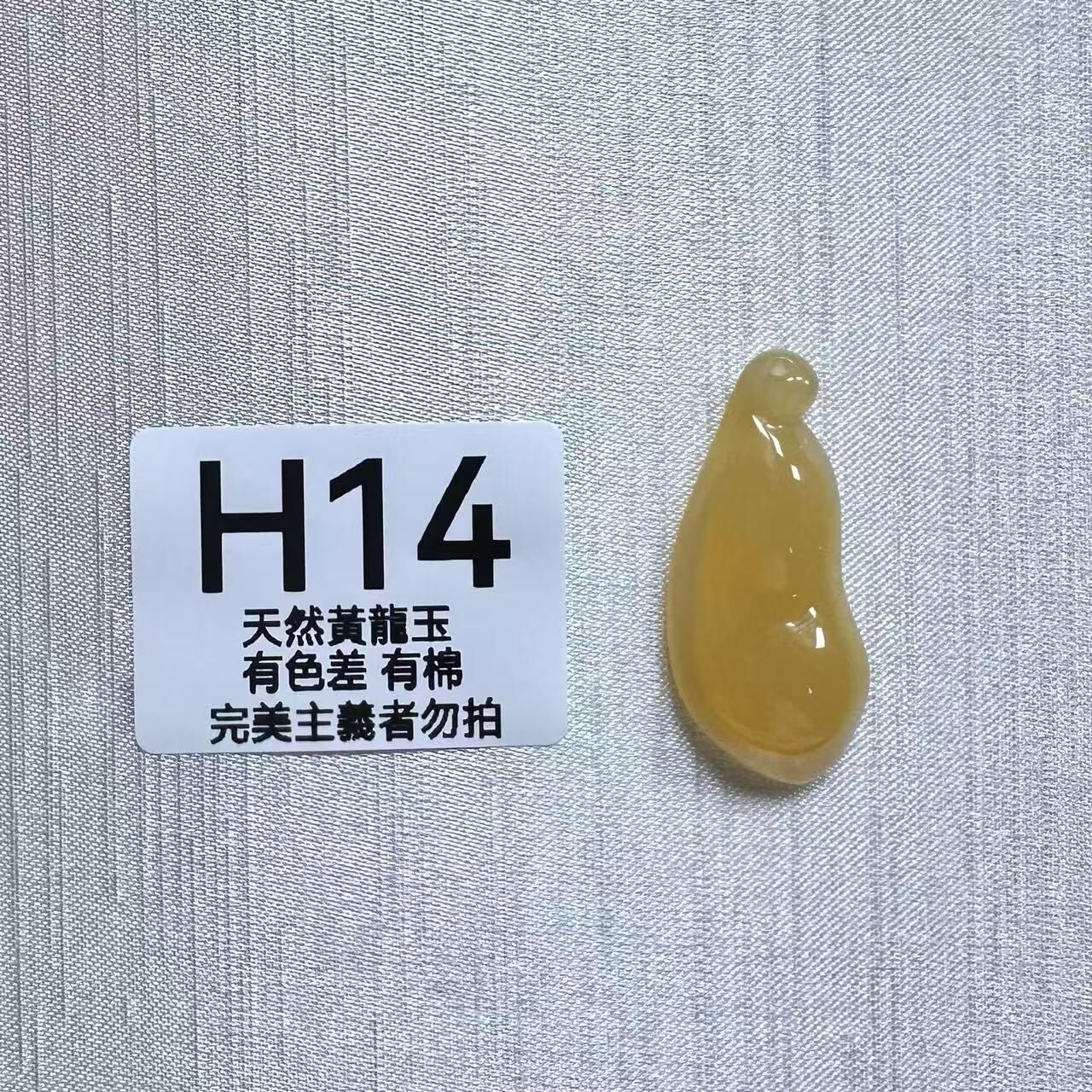 UO014 H14 黃龍玉福豆 默認打孔穿繩出 40*17.5*7